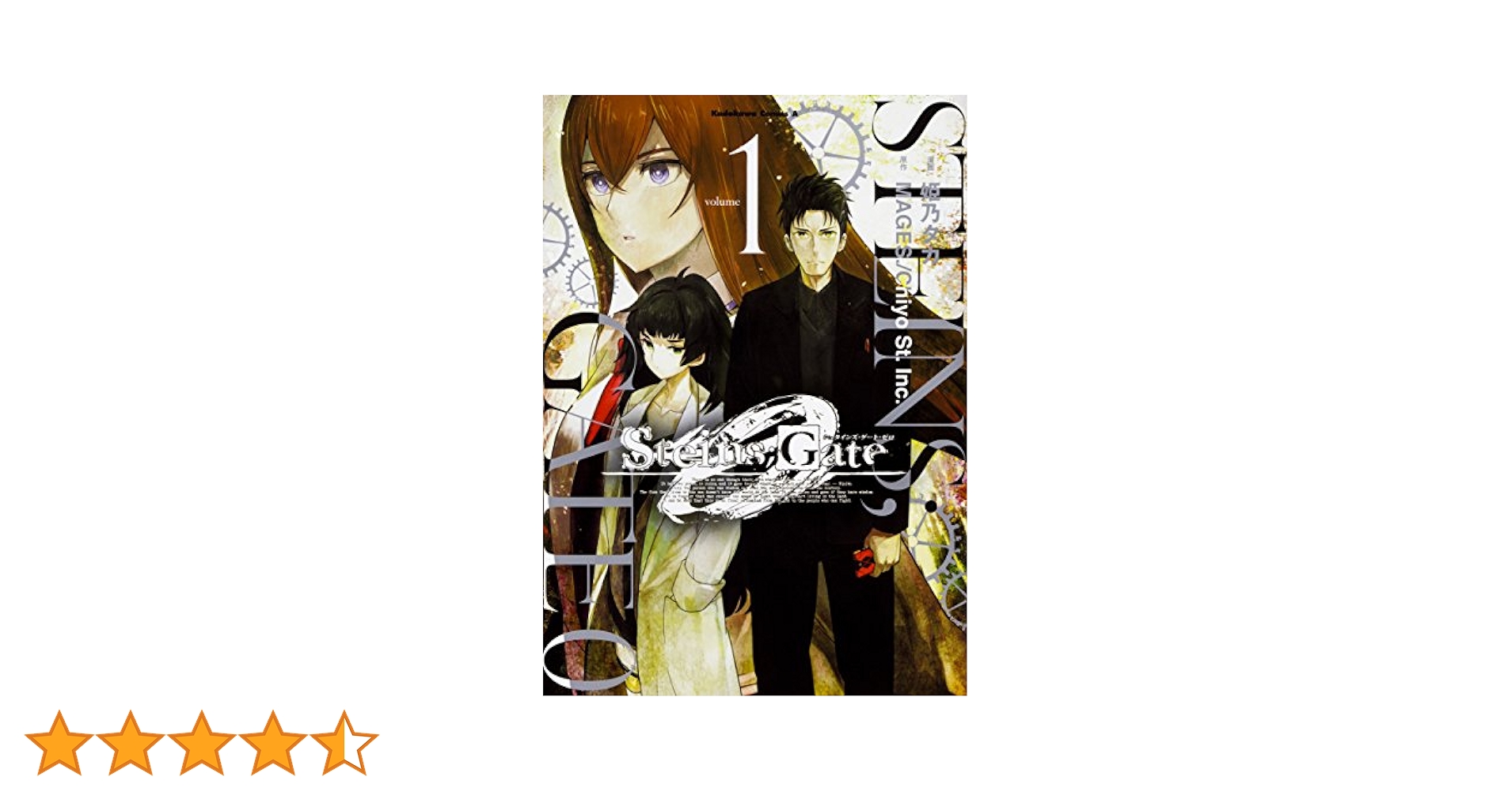 STEINS;GATE ノベライズ コミカライズ 他 Amazon.co.jp: STEINS;GATE 3 境界面上のシュタインズ・ゲート